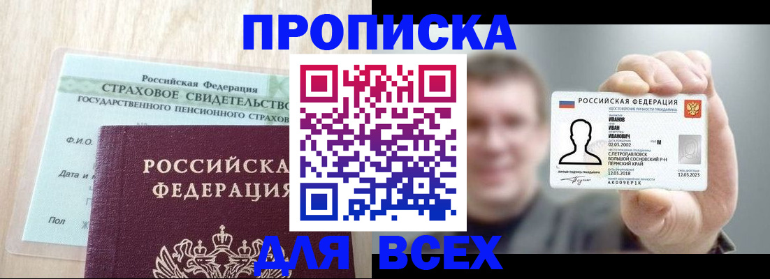 прописка регистрация в Краснодарском крае